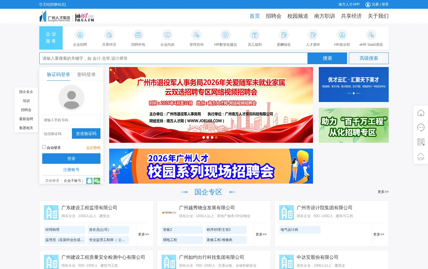 南方人才网 页面快照